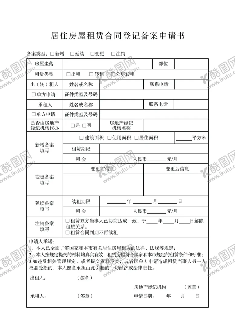 编号：81271804120327381404【酷图网】源文件下载-房屋租赁合同