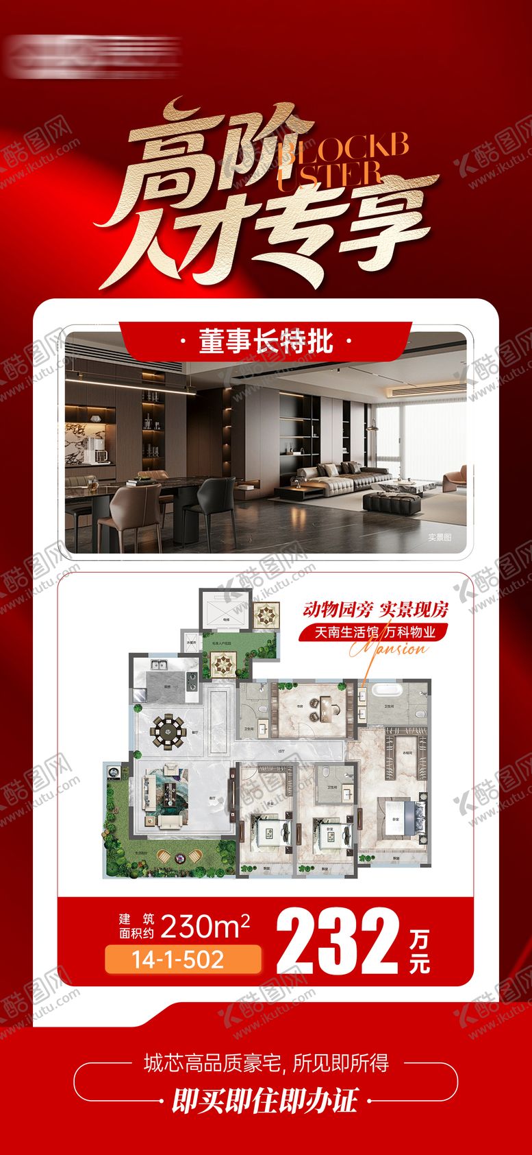 编号：15641204031244442315【酷图网】源文件下载-大字报特价房海报