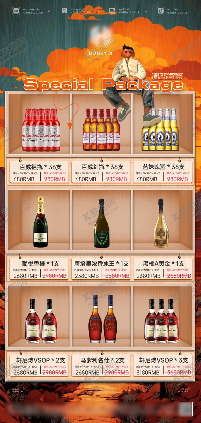 编号：51143511240712461666【酷图网】源文件下载-酒水套餐简约海报