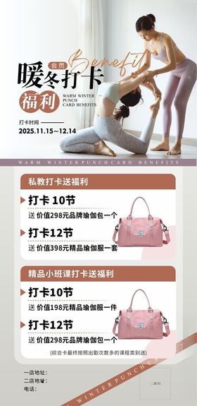 普拉提瑜伽暖冬打卡福利