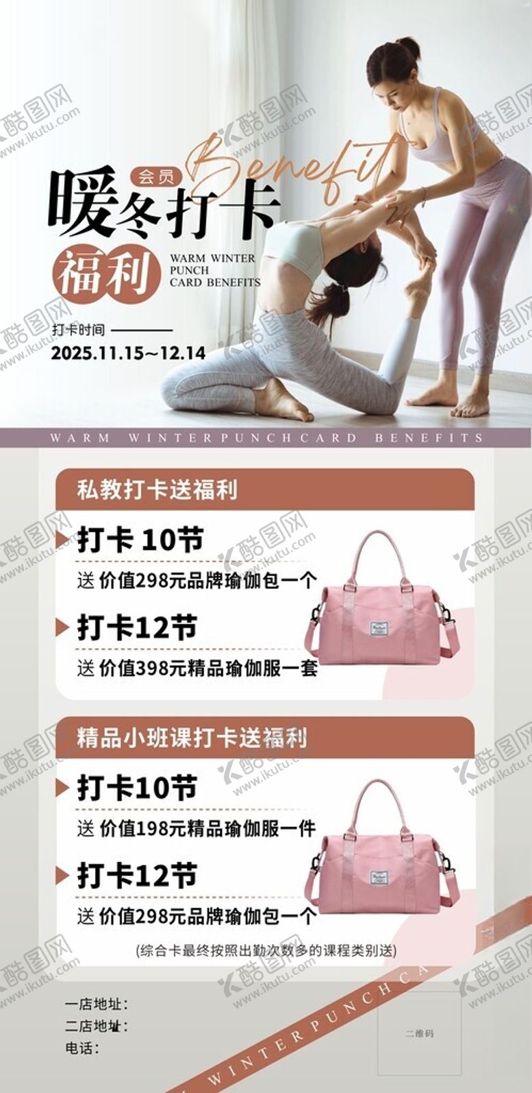 编号：38940704242355504894【酷图网】源文件下载-普拉提瑜伽暖冬打卡福利