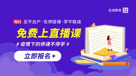 编号：19547009250220364290【酷图网】源文件下载-教育海报首页轮播图