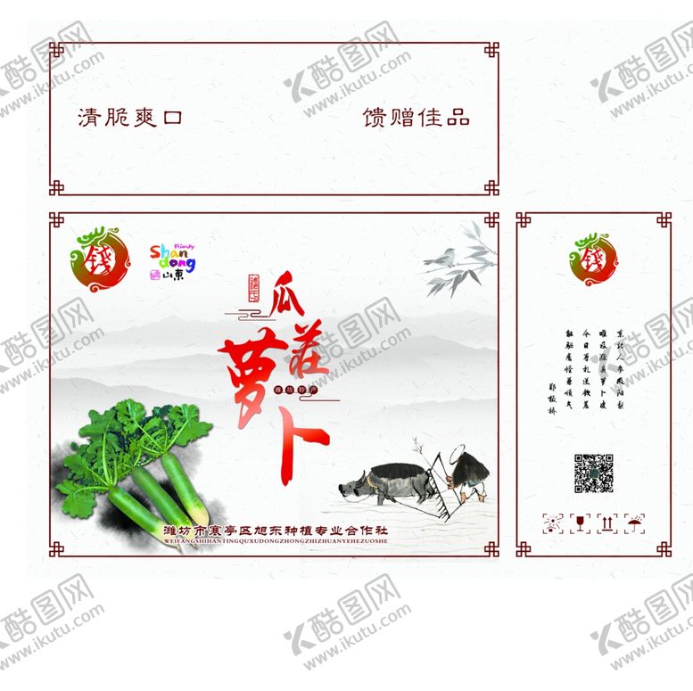 编号：70777206181534061843【酷图网】源文件下载-瓜茬萝卜潍县萝卜礼盒