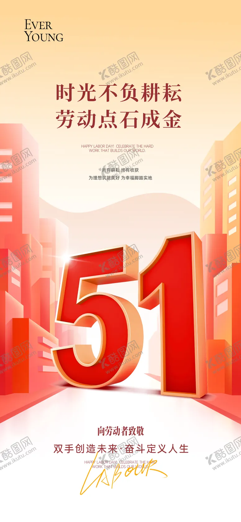 编号：25281404190225093446【酷图网】源文件下载-五一劳动节海报