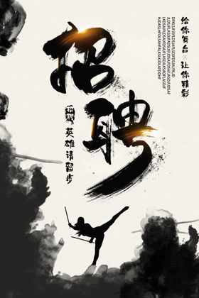 原创中国风春季企业公司招聘海报