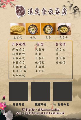 云吞水饺面