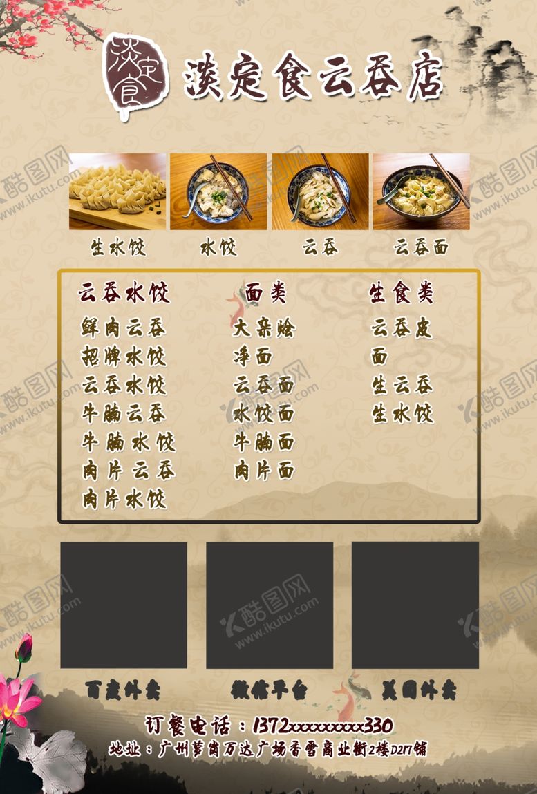 编号：44158606171922125121【酷图网】源文件下载-云吞水饺面
