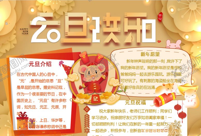 编号：19878909251931169124【酷图网】源文件下载-元旦小报
