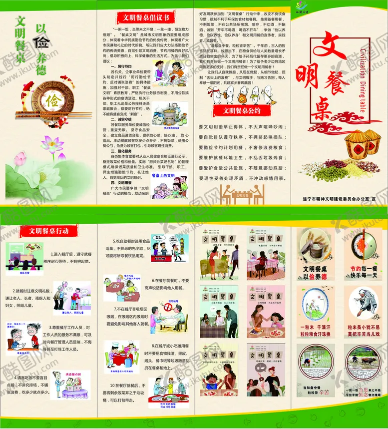 编号：27351010291010213004【酷图网】源文件下载-文明餐厅