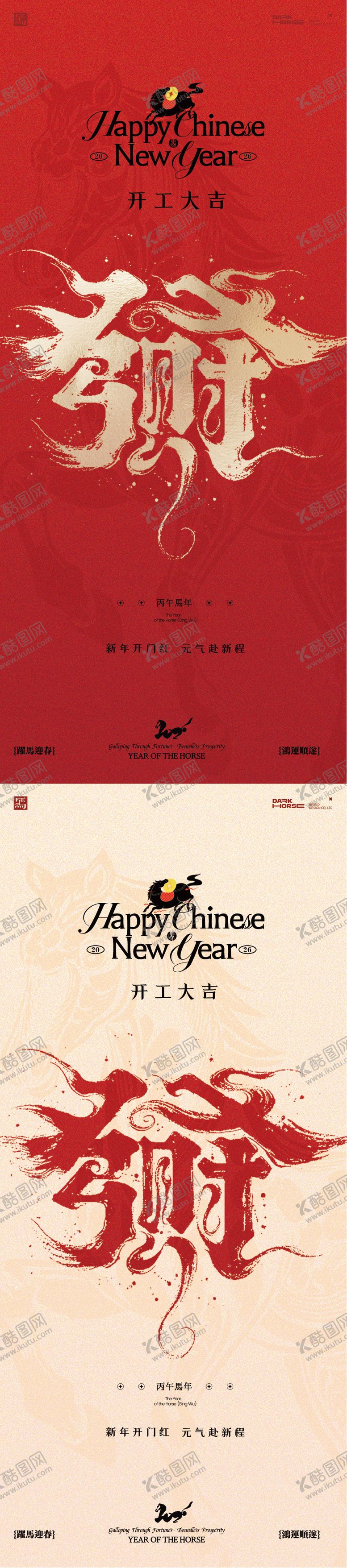 编号：79947902071441196361【酷图网】源文件下载-开工大吉新年海报