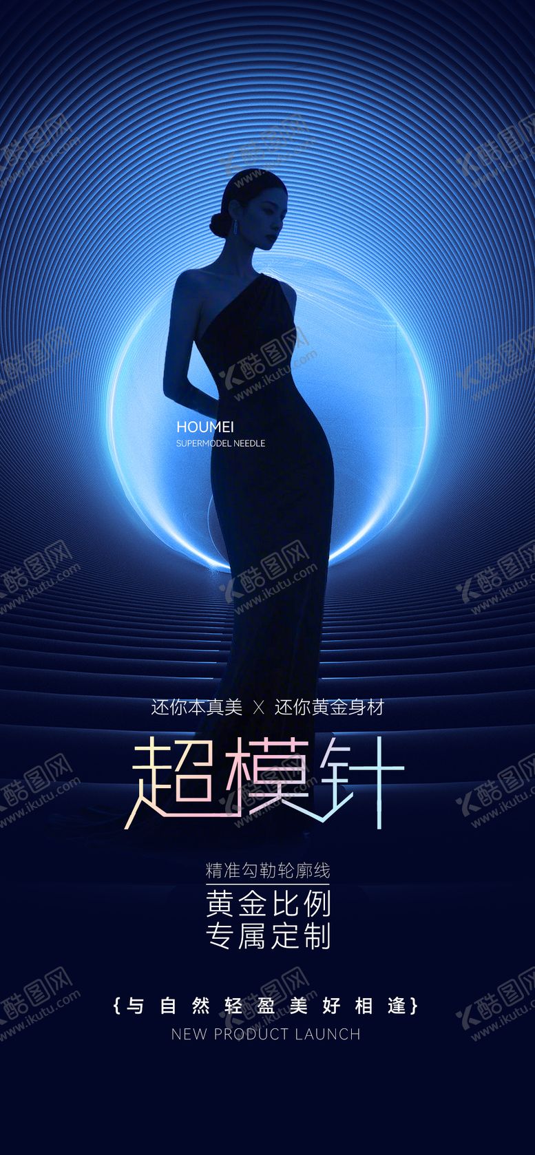 编号：55784011101705573569【酷图网】源文件下载-超模针海报