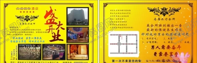 编号：12049006160907317378【酷图网】源文件下载-天成国际酒店宣传单