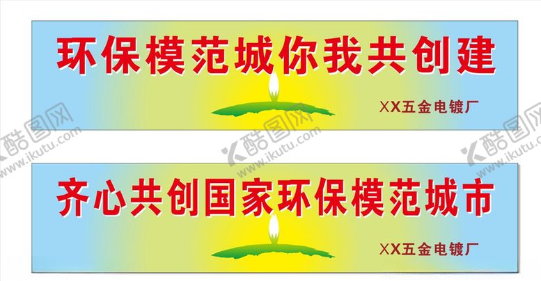 编号：11033006240253479512【酷图网】源文件下载-环保模范城市