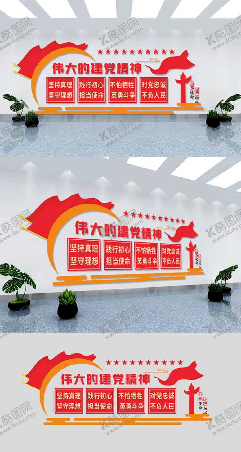编号：07132809190858428250【酷图网】源文件下载-伟大建党精神文化墙展板