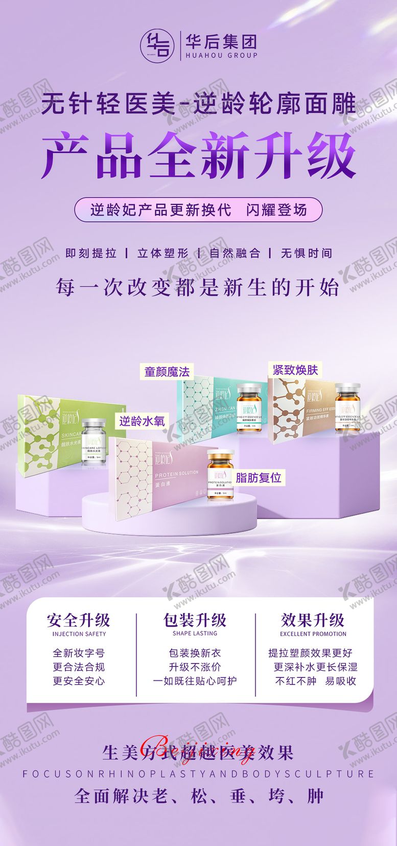 编号：34066704281839188171【酷图网】源文件下载-产品升级海报