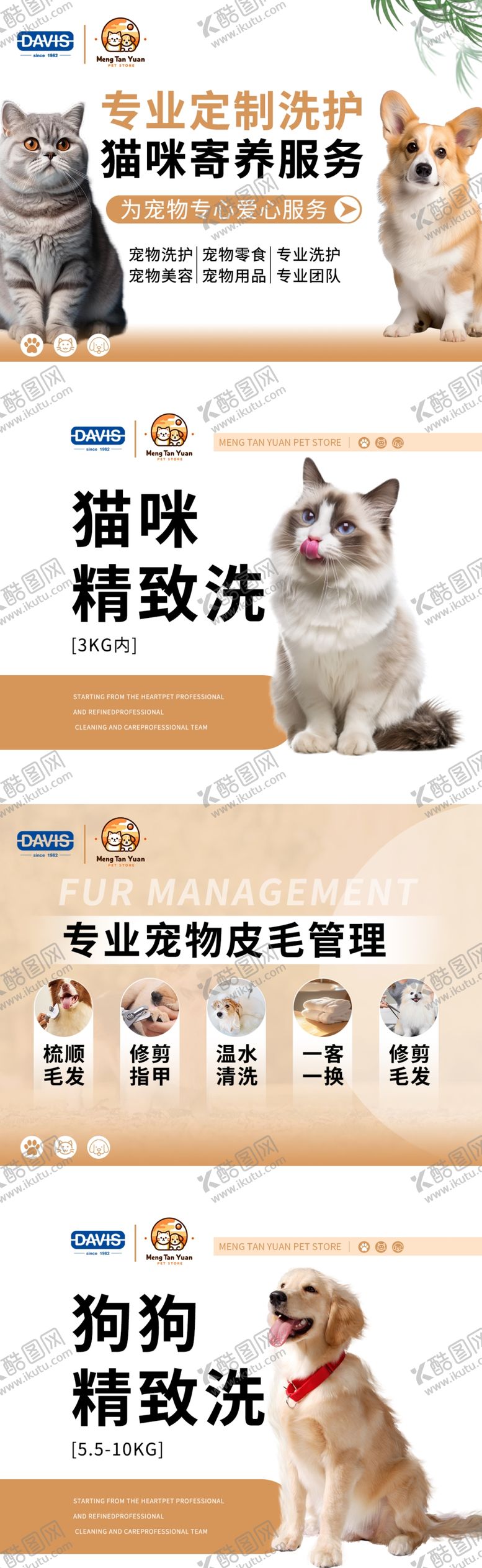 编号：40194611021639522528【酷图网】源文件下载-宠物店海报