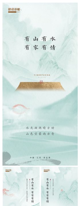 手绘山水房地产海报