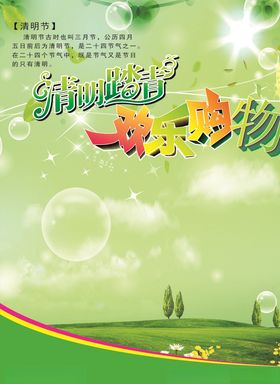 超市清明海报