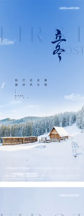 地产立冬小雪创意海报