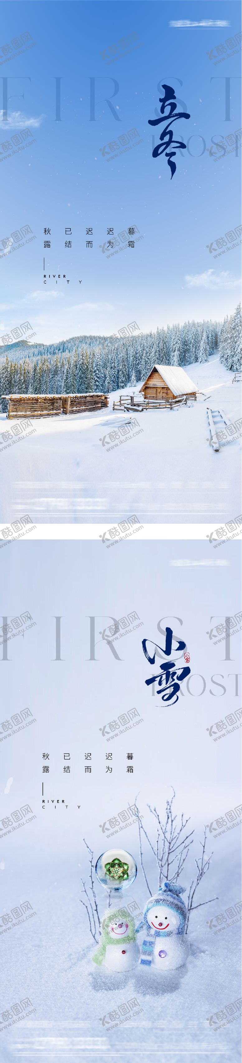 编号：30552811050111103980【酷图网】源文件下载-地产立冬小雪创意海报