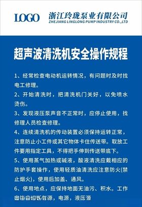 超声波清洗机安全操作规程