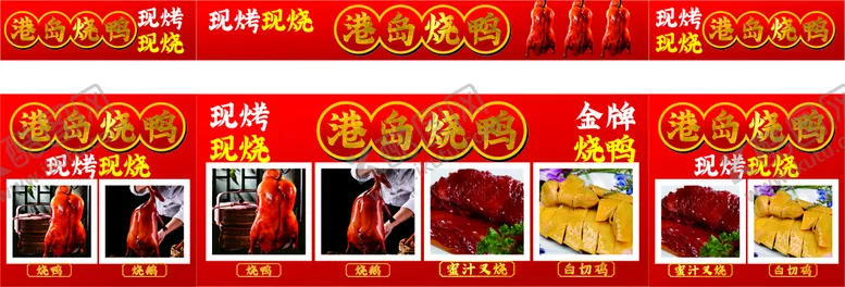 编号：25870910100953275431【酷图网】源文件下载-烧鹅烧鸭