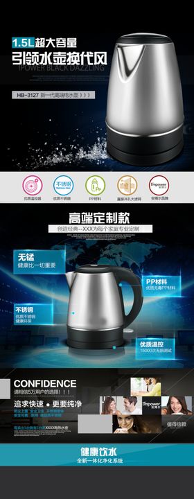 电热水壶详情页
