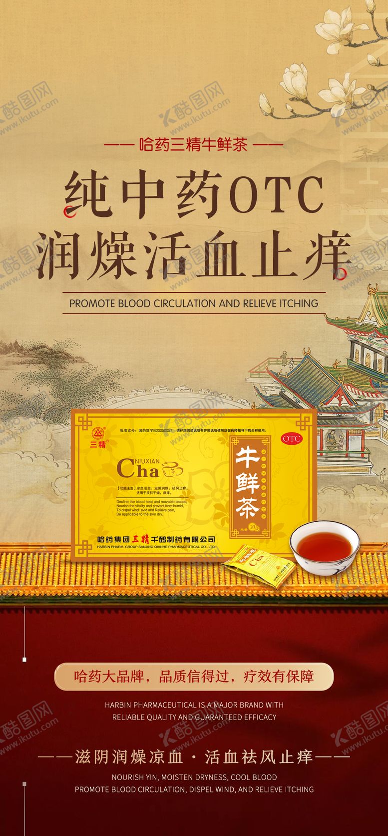 编号：37281612031256539966【酷图网】源文件下载-中药产品海报