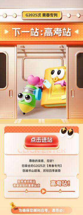 下一站高考长图