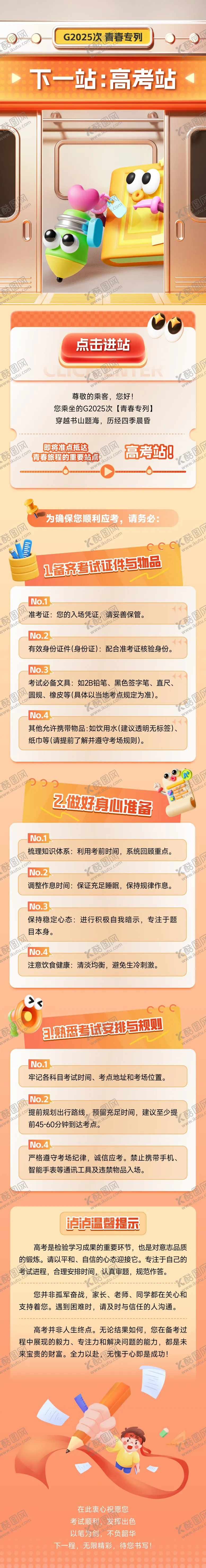 编号：81334806151705248278【酷图网】源文件下载-下一站高考长图