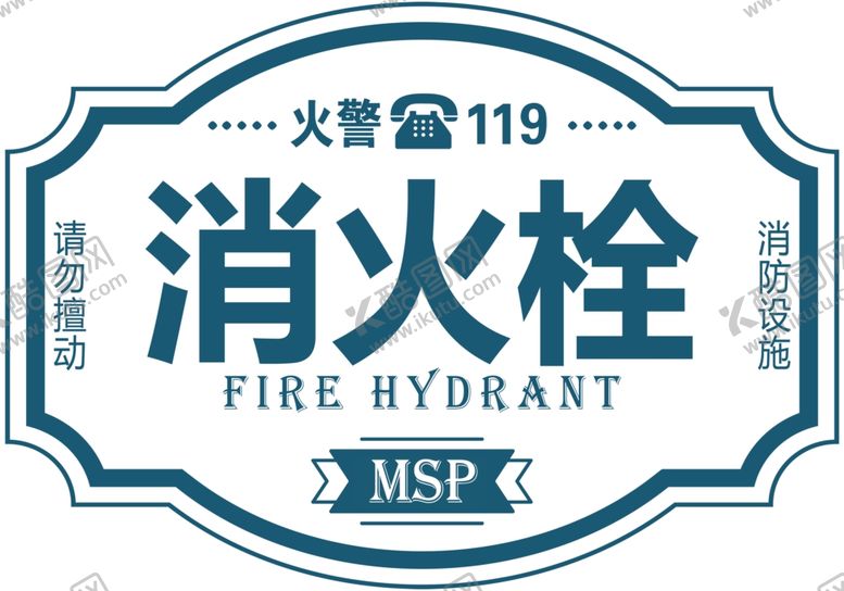 编号：40288709301942249228【酷图网】源文件下载-消火栓消防栓