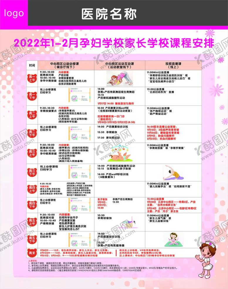 编号：27436102052101347875【酷图网】源文件下载-孕妇学校课程安排