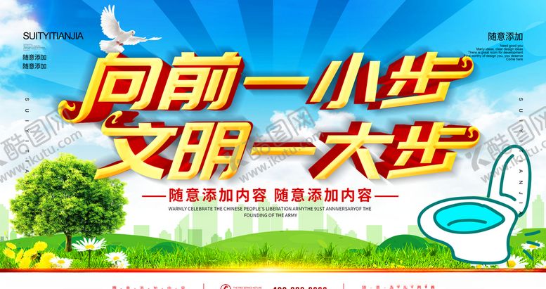 编号：60698609230804503442【酷图网】源文件下载-建设文明城市