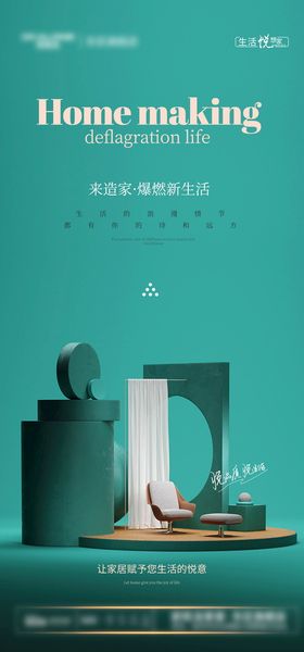 儿童家具创意海报