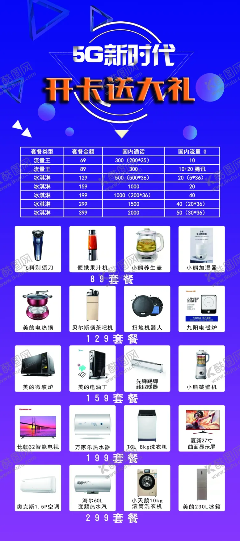 编号：72748509222154046836【酷图网】源文件下载-联通5G