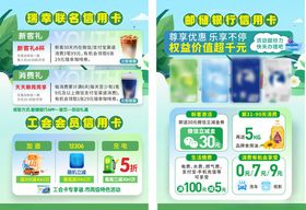 信用卡宣传彩页