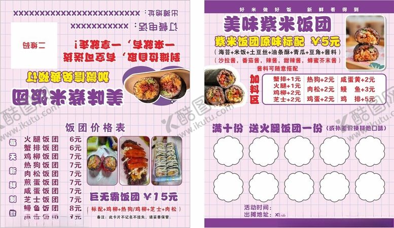 编号：17993212051825583464【酷图网】源文件下载-紫米饭团寿司