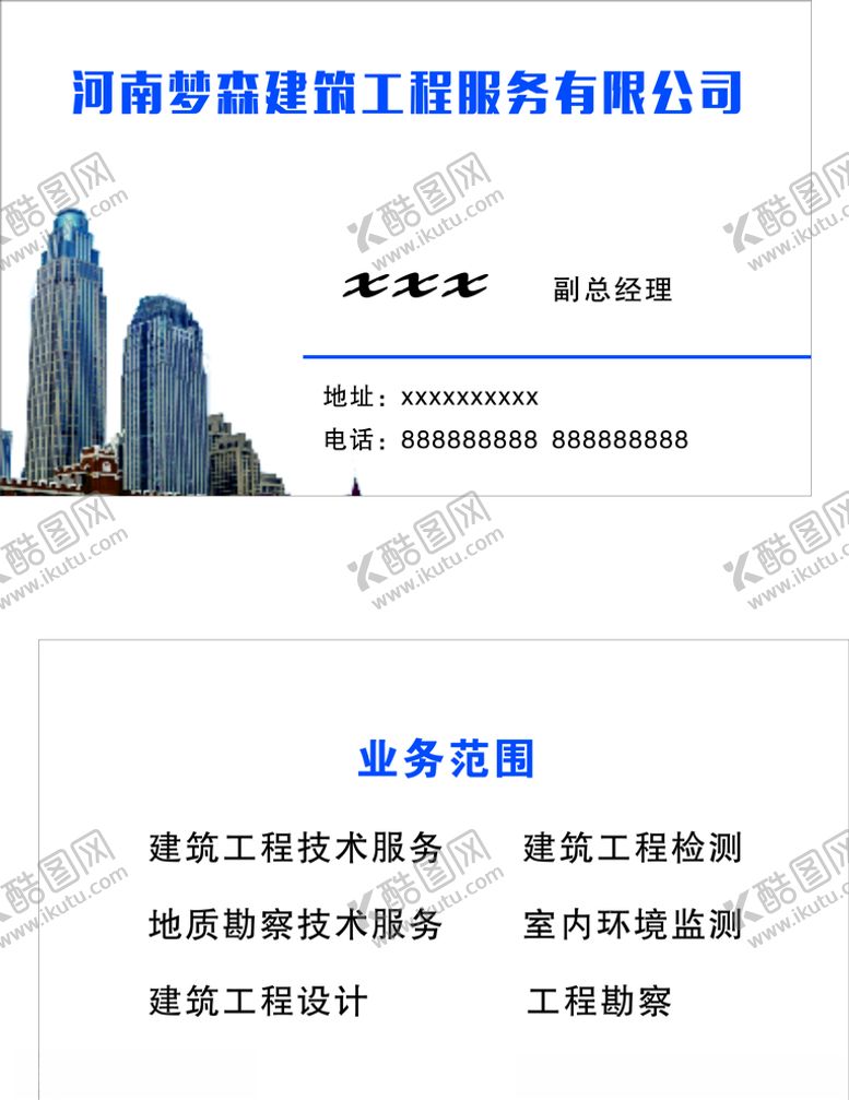 编号：52443807081156573400【酷图网】源文件下载-简单名片