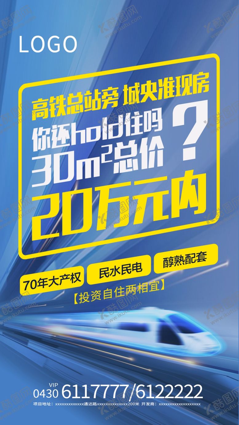编号：23495009240424388407【酷图网】源文件下载-地铁房地产大字海报