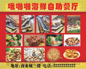 自助餐喷绘