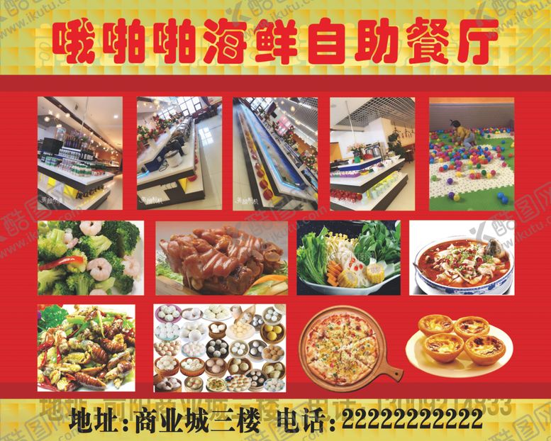编号：94461910210731412281【酷图网】源文件下载-自助餐喷绘