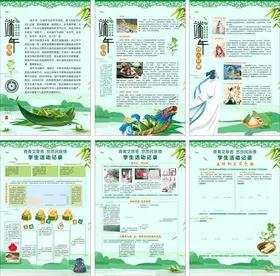 端午节活动展板
