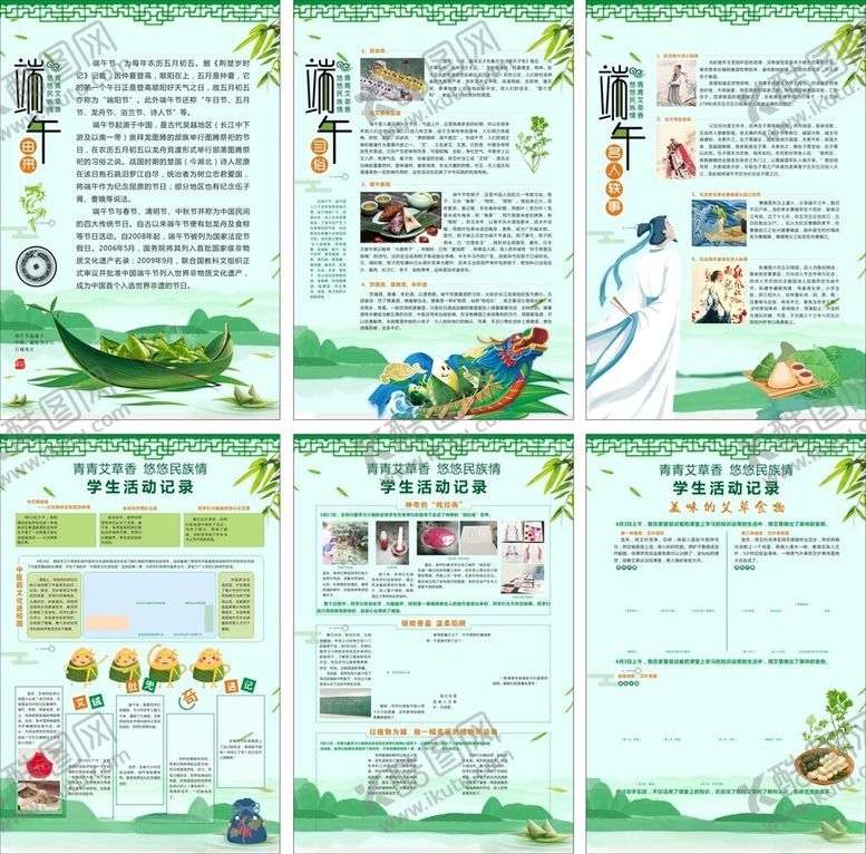 编号：73731011192047205203【酷图网】源文件下载-端午节活动展板