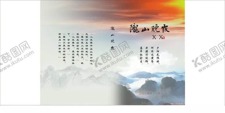 编号：89166702270054353423【酷图网】源文件下载-陇山晚霞