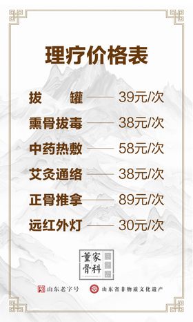理疗价格表