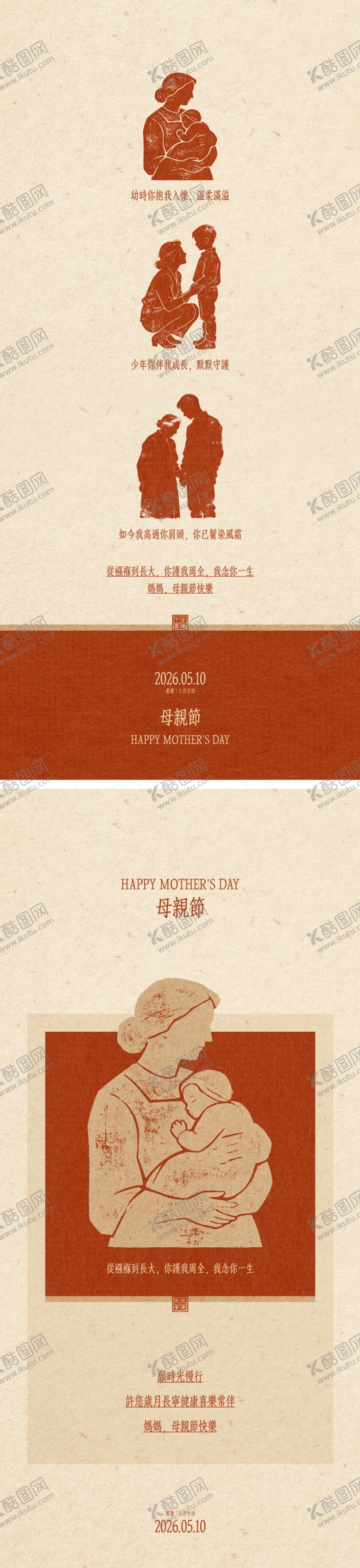 编号：92759505221940181332【酷图网】源文件下载-母亲节插画海报