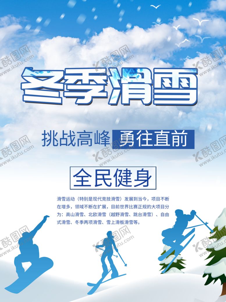 编号：90165210061900022835【酷图网】源文件下载-冬季滑雪