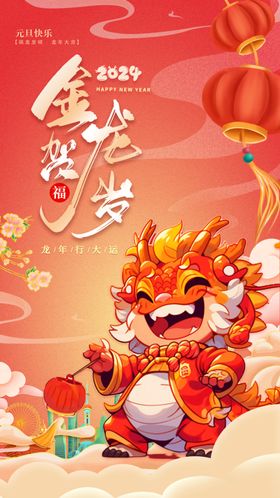 元旦年会蛇年晚会晚会海报背景