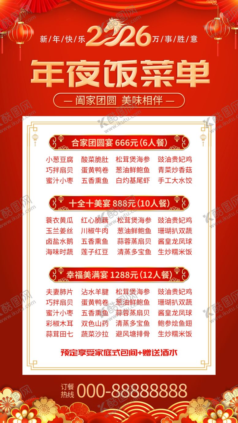 编号：16847504012317151056【酷图网】源文件下载-新年年夜饭