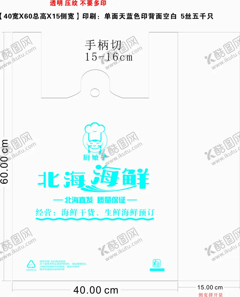 编号：05469709131754491286【酷图网】源文件下载-海鲜袋子模板购物塑料袋mockups